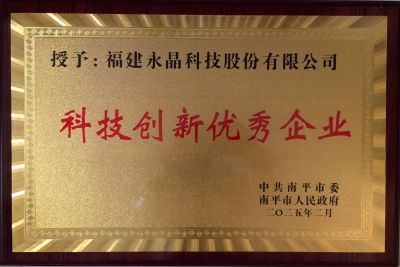 科技创新优秀企业