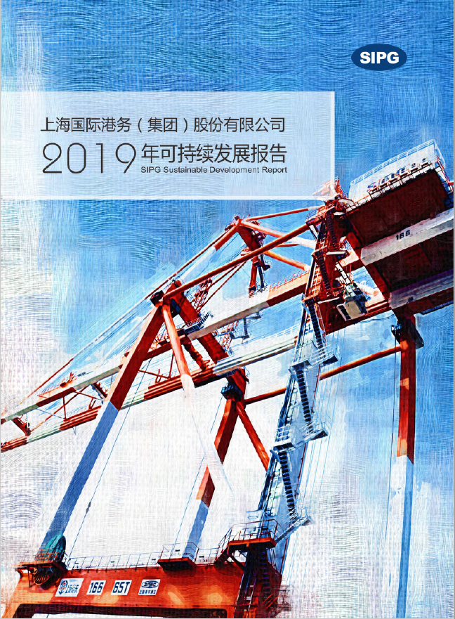 永利集团3044noc登录入口2019年可持续发展报告