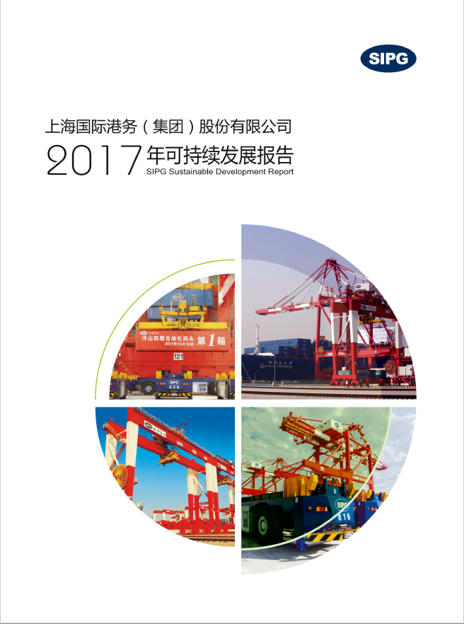 永利集团3044noc登录入口2017年可持续发展报告