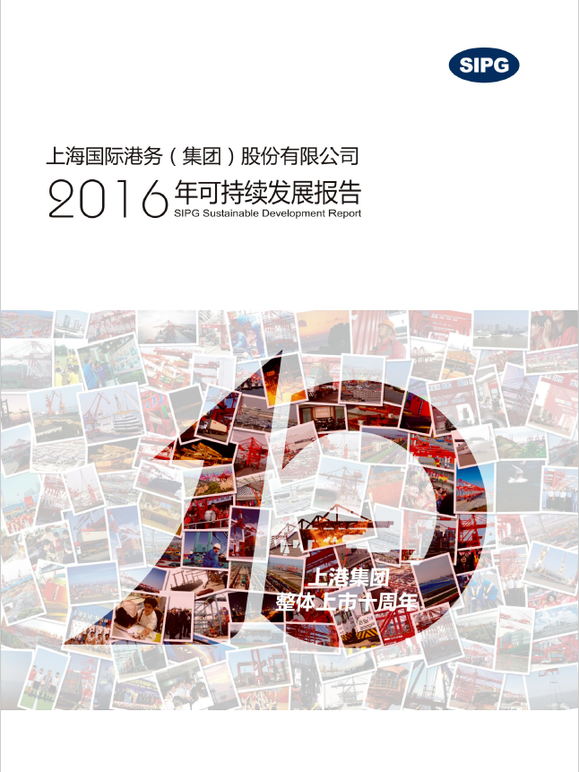 永利集团3044noc登录入口2016年可持续发展报告