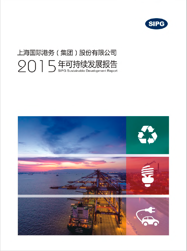 永利集团3044noc登录入口2015年可持续发展报告