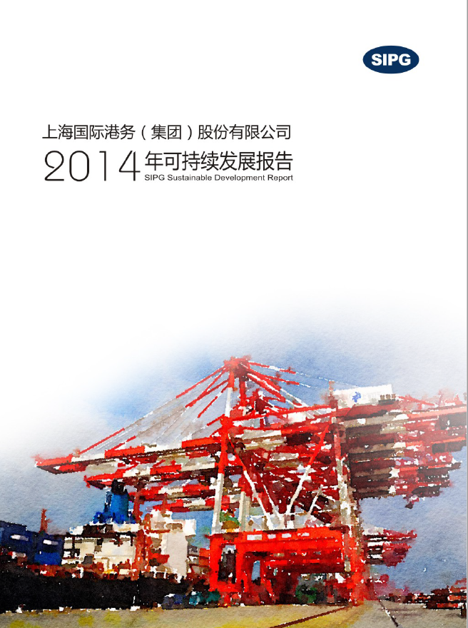 永利集团3044noc登录入口2014年可持续发展报告