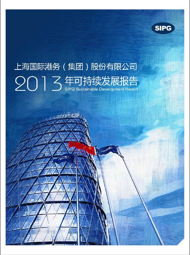 永利集团3044noc登录入口2013年可持续发展报告