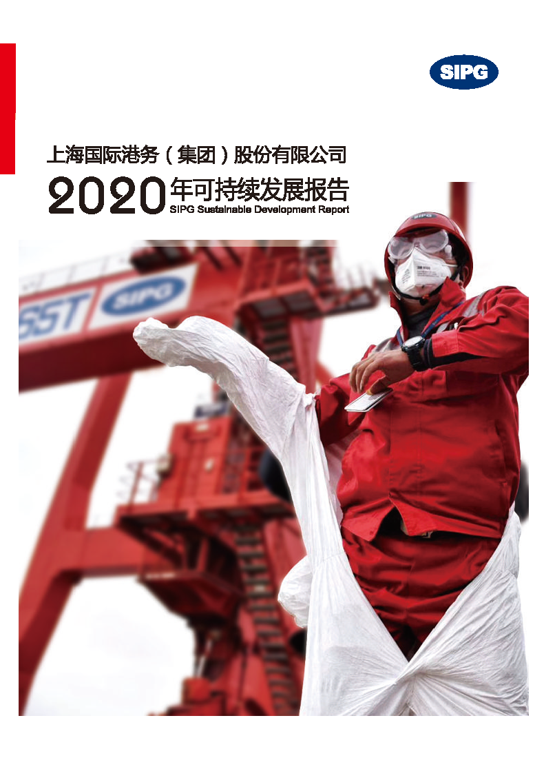 永利集团3044noc登录入口2020年可持续发展报告