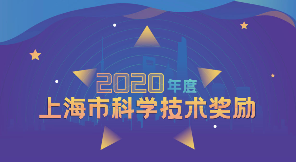 “中国智造、上港服务”攀科技高峰——永利集团3044noc登录入口洋山四期自动化集装箱码头荣膺科技进步特等奖